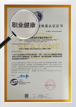 職業(yè)健康體系認(rèn)證書(shū)