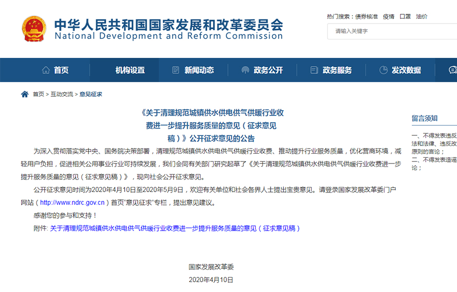 燃?xì)庑袠I(yè)收費(fèi)新政！國家發(fā)改委擬取消這些收費(fèi)項(xiàng)目