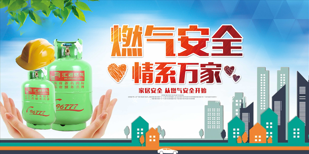 安全生產(chǎn)月 | 走近用戶，讓安全用氣成為一種習慣