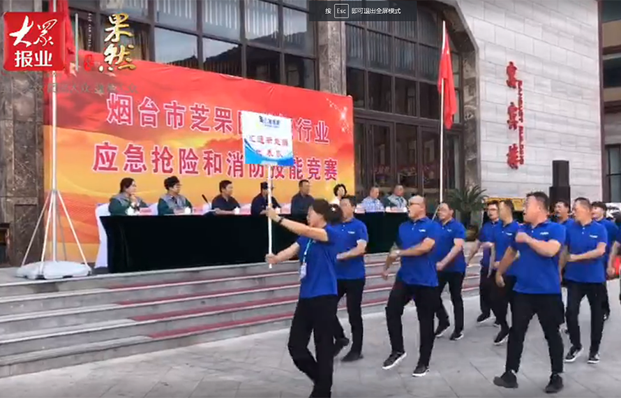 【齊魯壹點(diǎn)】 煙臺(tái)市芝罘區(qū)燃?xì)庑袠I(yè)應(yīng)急搶險(xiǎn)和消防技能競賽暨匯通集團(tuán)“第十四屆消防運(yùn)動(dòng)會(huì)” 成功舉辦