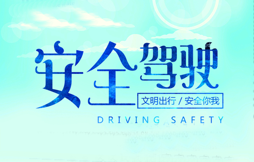 安全在心，警鐘長鳴|匯通集團開展駕駛員、押運員安全教育培訓