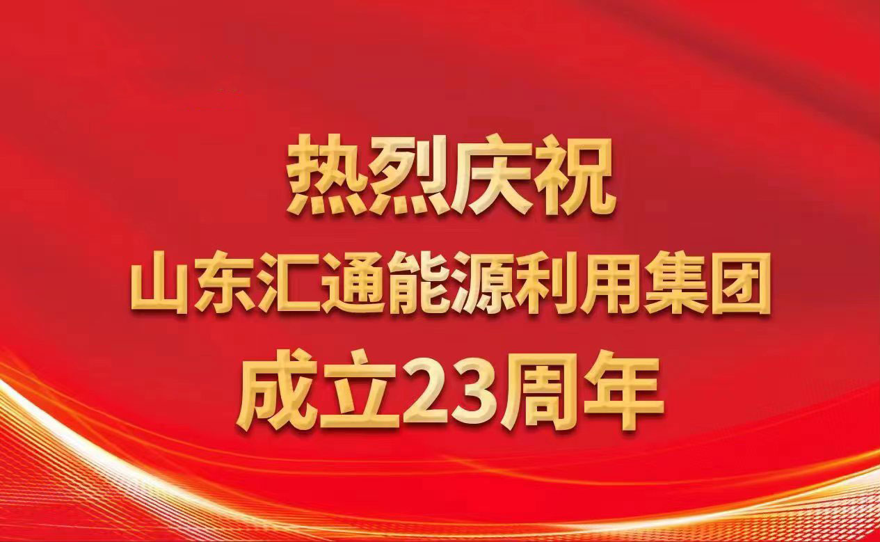 堅定發(fā)展初心，攜手共赴未來