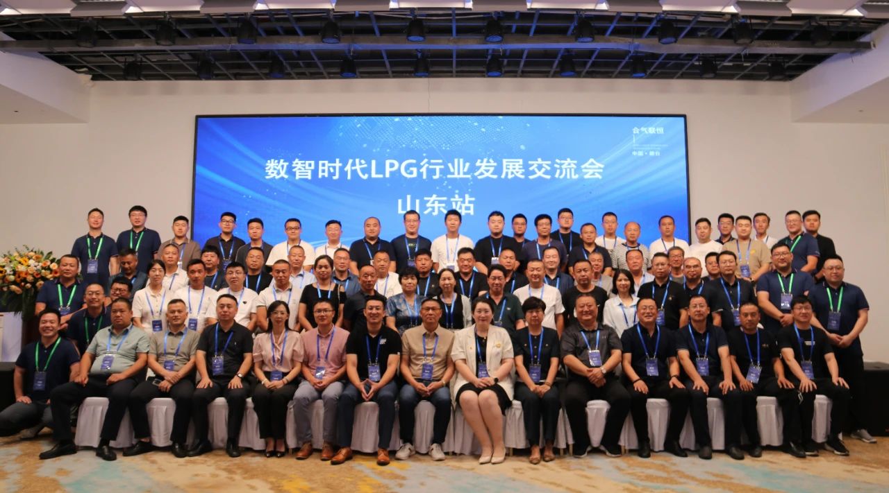 合氣聯(lián)恒，共話未來|數(shù)智時代LPG行業(yè)發(fā)展交流會順利召開
